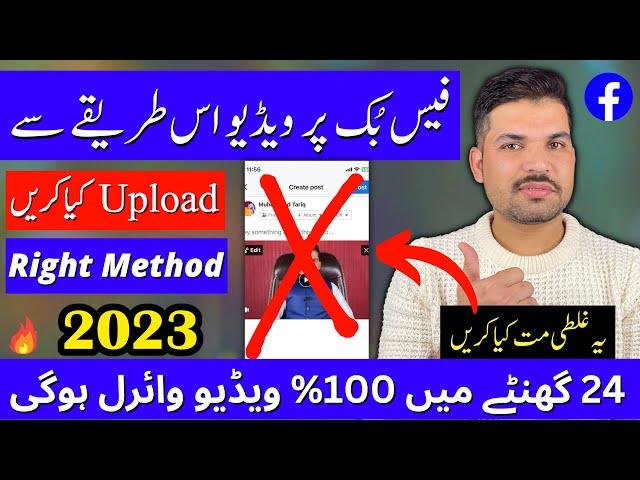 Facebook Video Upload Kaise Kare | Fb Par Video Kaise Upload Kare | Facebook Upload Video