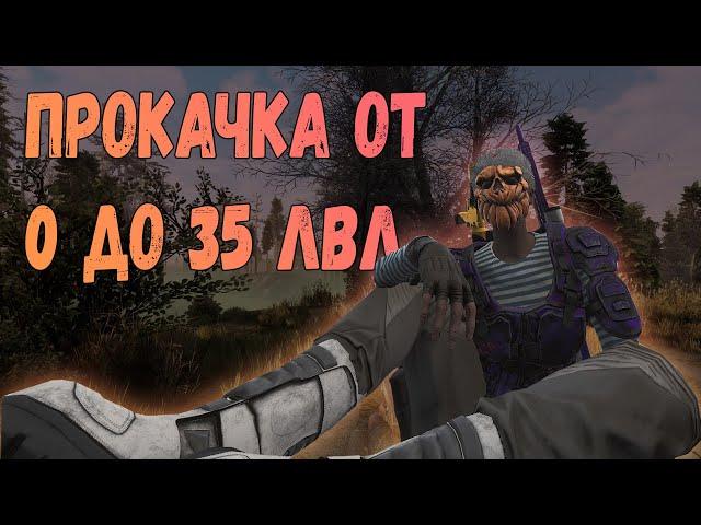 БЫСТРАЯ ПРОКАЧКА ОТ НУЛЯ ДО 35lvl Will to live online