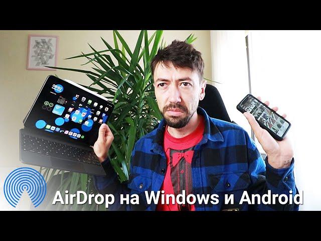 Как быстро передать файл с iPhone на Windows?