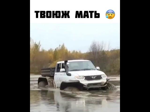 УАЗ 6х6 утонул в реке .