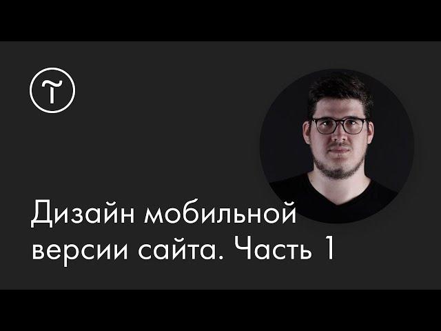 Дизайн мобильной версии сайта: мастер-класс. Часть 1