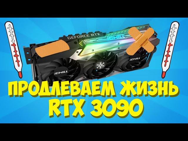 Как не убить RTX 3090 в майнинге? ОХЛАЖДЕНИЕ, термопрокладки, радиатор, кулера, разгон.