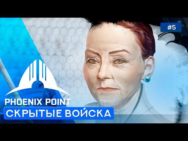 Совет Синедриона - Phoenix Point - 5