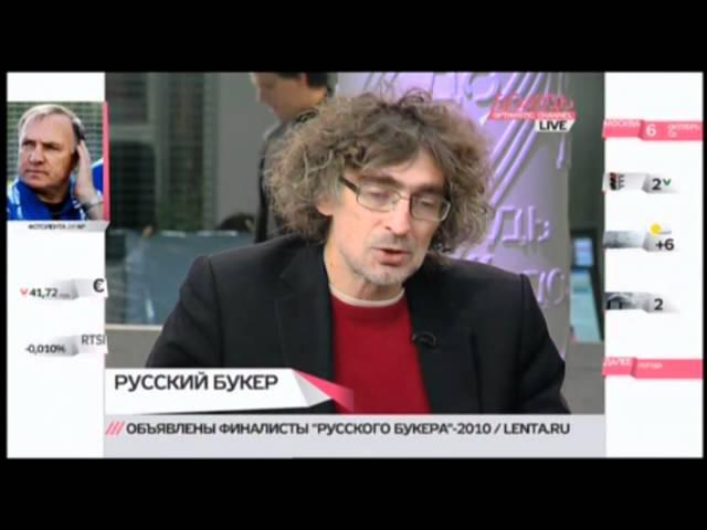 "Русский Букер". Финалисты 2010 /// ЗДЕСЬ И СЕЙЧАС