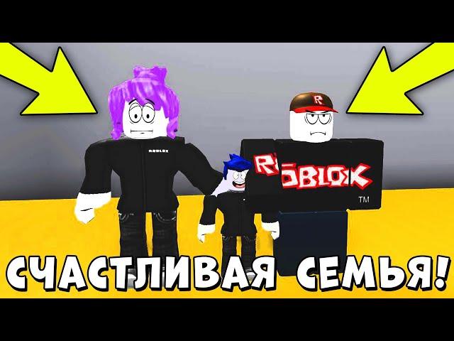 ГРУСТНАЯ ИСТОРИЯ СЕМЬИ ГОСТЕЙ В РОБЛОКС | Смайл Фредди Roblox