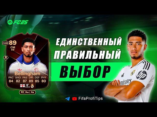 Джуд Беллингем 89 / ОБЗОР игрока EA FC 25