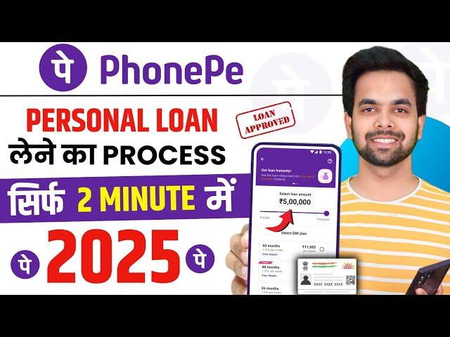Phone Pe se loan kaise liya jata hai 2025 -Phonepe se loan kaise le | Phonepe Loan App Fast Approval