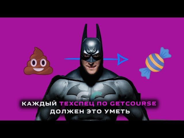 Сколько можно? Делаю нормальный виджет на платформе GetCourse