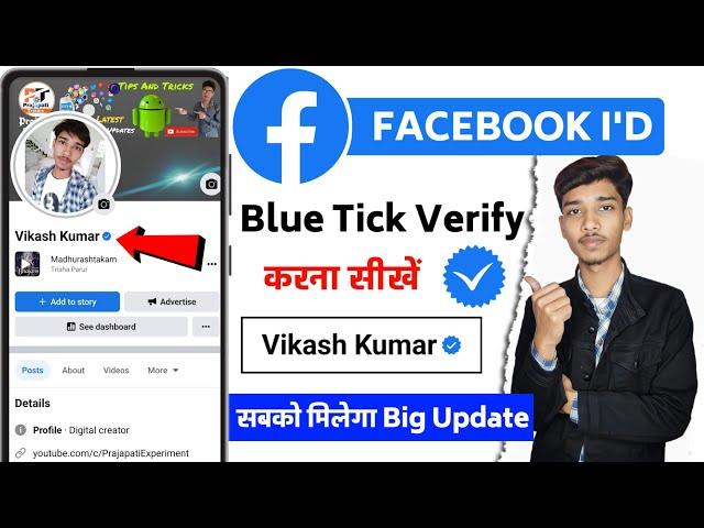 Facebook account verify kaise kare | Facebook account verify kaise kare blue batch | FB verify