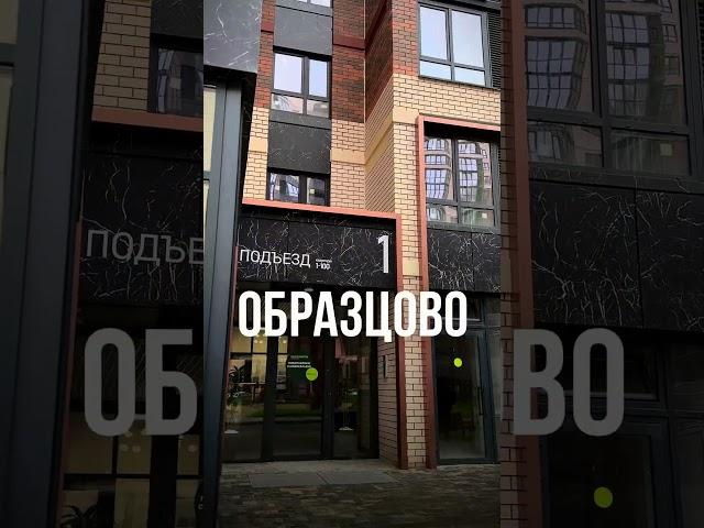 ЖК Образцово Краснодар #недвижимость #новостройка #квартира #ипотека