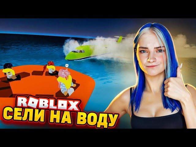 ПОСАДКА НА ВОДУ! ► Roblox TILKA PLAY ► РОБЛОКС