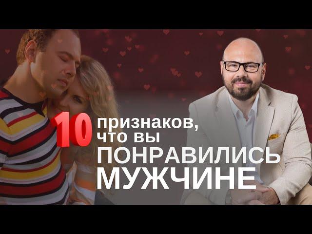 Первое свидание. Как понять, что вы понравились мужчине?