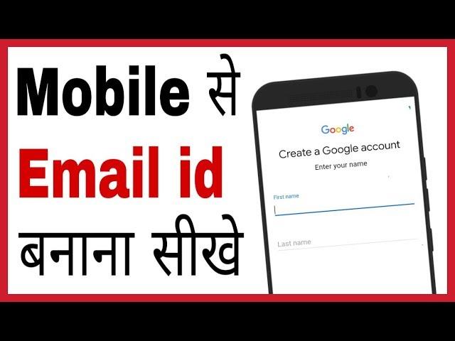 Email id kaise banaye | how to create email account in mobile in hindi