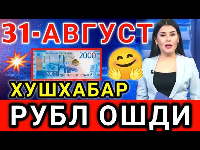 АНА ХАЛОС РУБЛ КУРСИ // Ўзбекистонда доллар ва рубл курси бугун // dollar va rubl kursi