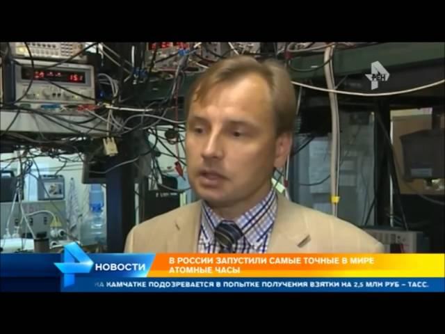 Атомные часы - самые точные в мире находятся вРоссии