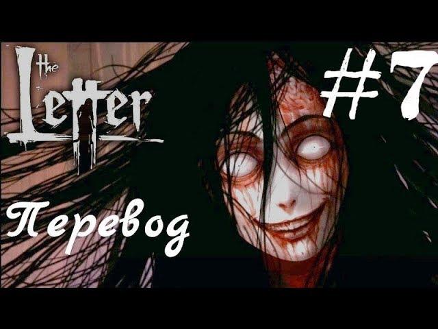 Визуальные новеллы на русском The Letter - Horror Visual Novel Письмо Прохождение #7