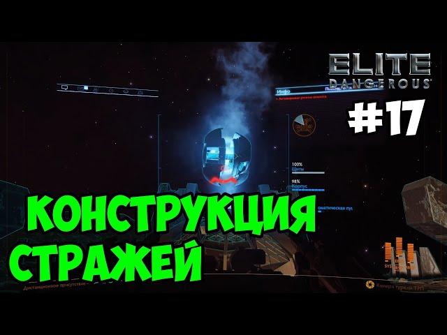 Elite Dangerous #17 – Конструкция Стражей. Сканируем древний терминал