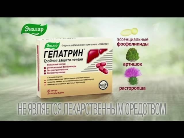 Гепатрин Эвалар