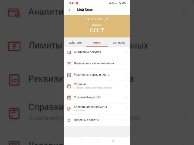 как разблокировать Каспи голд с помощью приложения Каспи кз