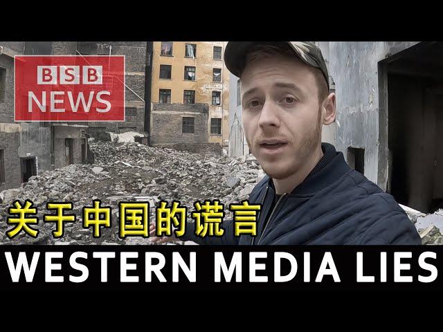 Western Media Lies about China 关于中国的谎言  Unseen China