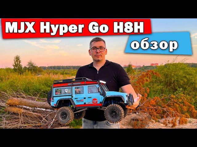 Обзор MJX Hyper Go H8H. Трофи в масштабе 1/8