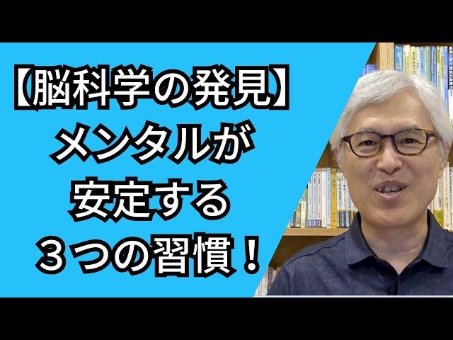 メンタルが安定し、見た目の若さまで保てる「３つの最強習慣」 【セロトニンの驚くべきパワー】