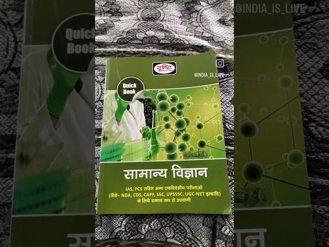 Drishti Samanya vigyan | General Science | GS Quick Book Review 2023 New Edition