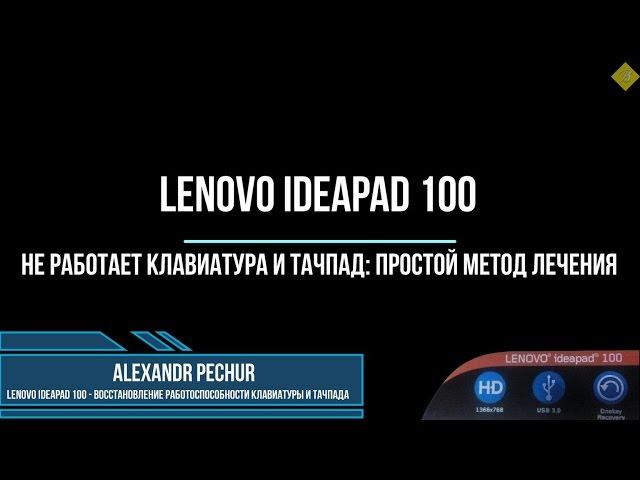 Not working touchpad and keyboard Lenovo Ideapad 100