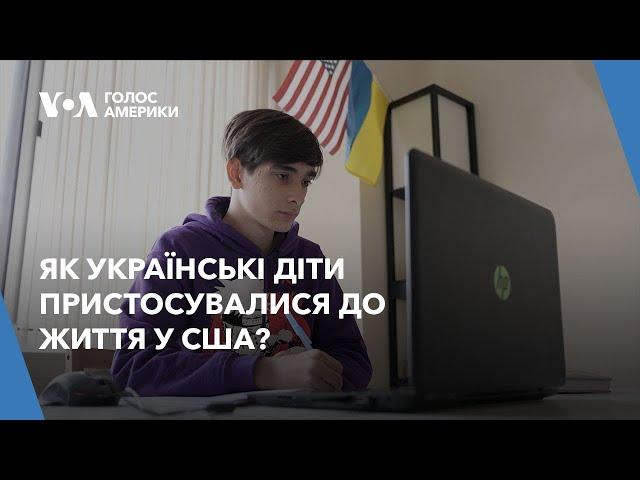 Як українські діти пристосувалися до життя у США?