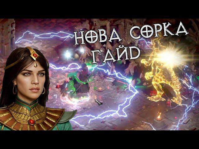 Лучшая волшебница в Diablo II