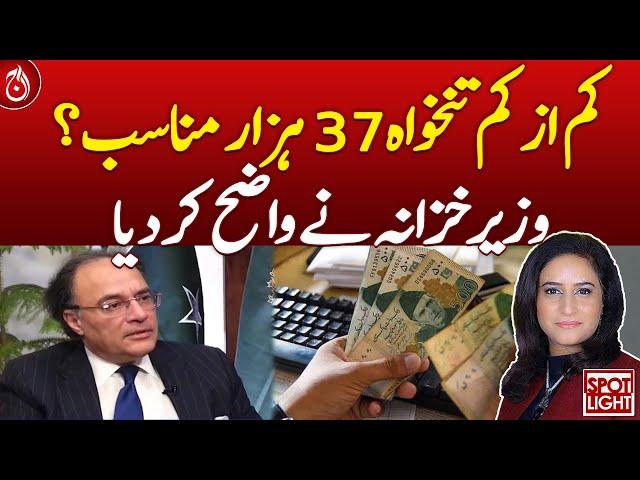 Is Rs 37,000 Minimum Wage Justified? Minister Responds - Aaj News