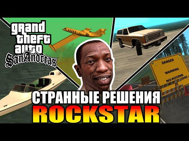 GTA SA - Странные решения разработчиков [Часть 1]