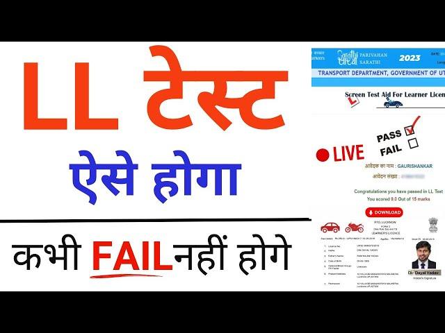 Driving licence online test- 2023 | LL Online Test Kaise Pass karen | DL , LL test Live Exam