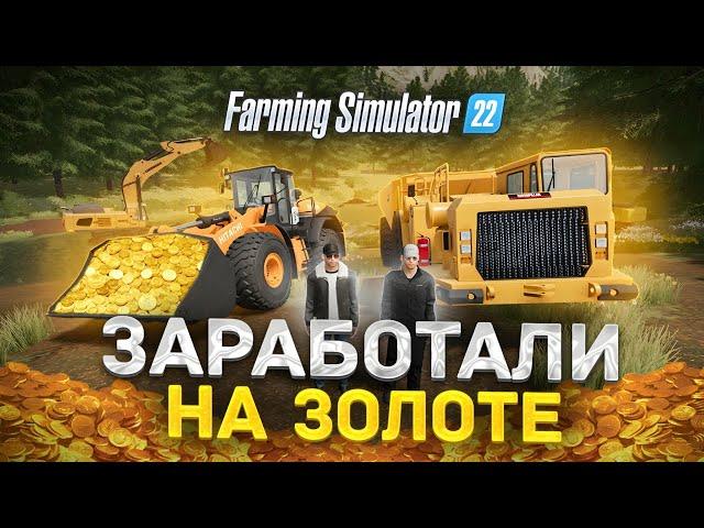 Начал бизнес с 0$ по добыче ЗОЛОТА Farming Simulator 22 EP 3