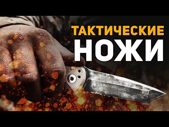 Лучшие тактические ножи