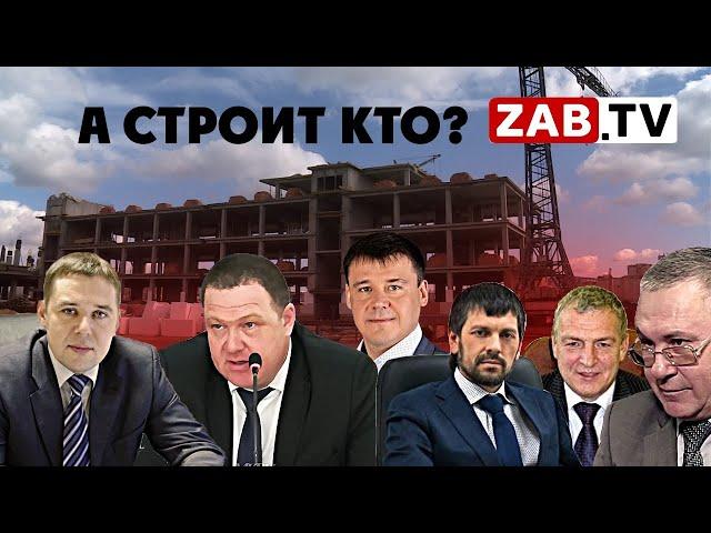 Мистер Министр. Строители Забайкальского края.