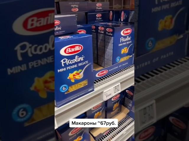 Цены на продукты в Германии