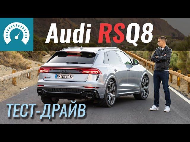 Audi RSQ8 рвёт Urus и Cayenne Turbo? Тест-драйв Ауди RS Q8