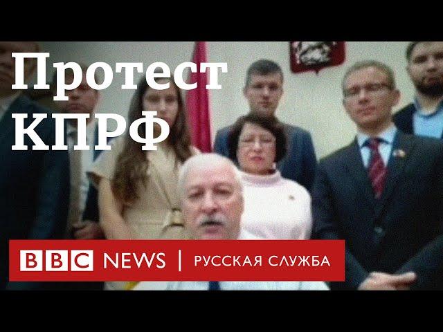 КПРФ подает иски в суд и уходит с заседания Мосгордумы | Новости Би-би-си