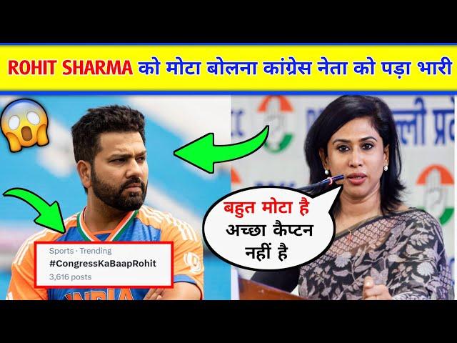 Shama Mohammad On Rohit Sharma|Mohammad Shama Tweet on Rohit Sharma|Rohit sharma news | rohit news