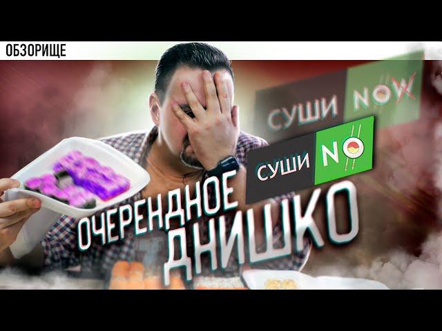 Доставка СУШИ NOW | Зачем они существуют?