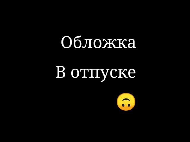  Реакция моих любимых персонажей на друг друга (На Дазая) 2/5  ×{Uneravyta}× (3 часть)