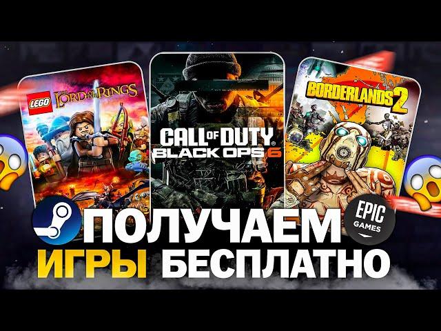 РАЗДАЧА ИГР: Steam, Epic Games, Amazon // БЕСПЛАТНЫЕ ИГРЫ 2024