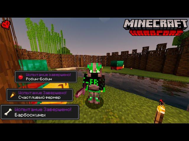 Я ВЫПОЛНИЛ все ДОСТИЖЕНИЯ в МАЙНКРАФТ ХАРДКОРЕ 1.21 ХИТРЫЕ ИСПЫТНАИЯ #minecraft #3