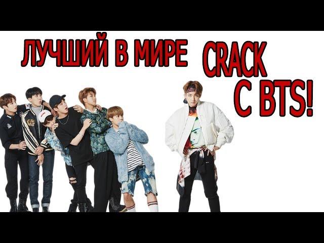 BTS ЖГУТ c Алексом и Брейном! Смотрим russian crack  bts автора  KESHA с Mad ria