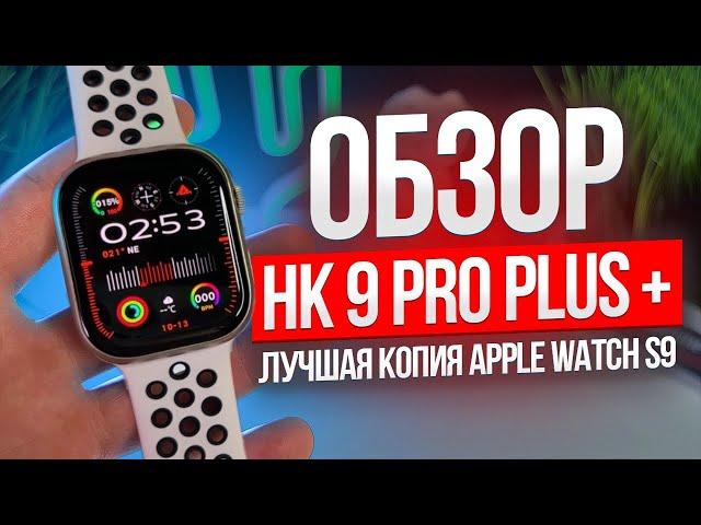 ОБЗОР SMART WATCH HK9 PRO PLUS + ЛУЧШАЯ КОПИЯ APPLE WATCH SERIES 9 КАК ПОДКЛЮЧИТЬ ЧАСЫ Wearfit Pro