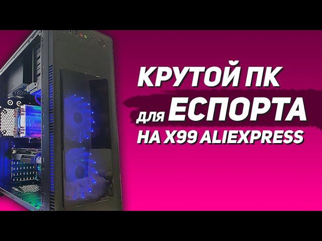  Сборка ПК для КС ГО 300 ФПС