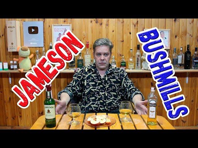 Дешёвки. Виски Jameson vs Bushmills. Психанул.