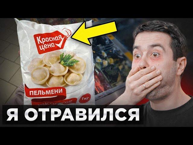 Я купил ВСЕ продукты КРАСНАЯ ЦЕНА и очень пожалел...