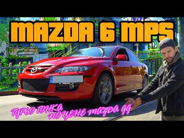 Mazda 6 MPS | Mazda GG на турбе и полном приводе!